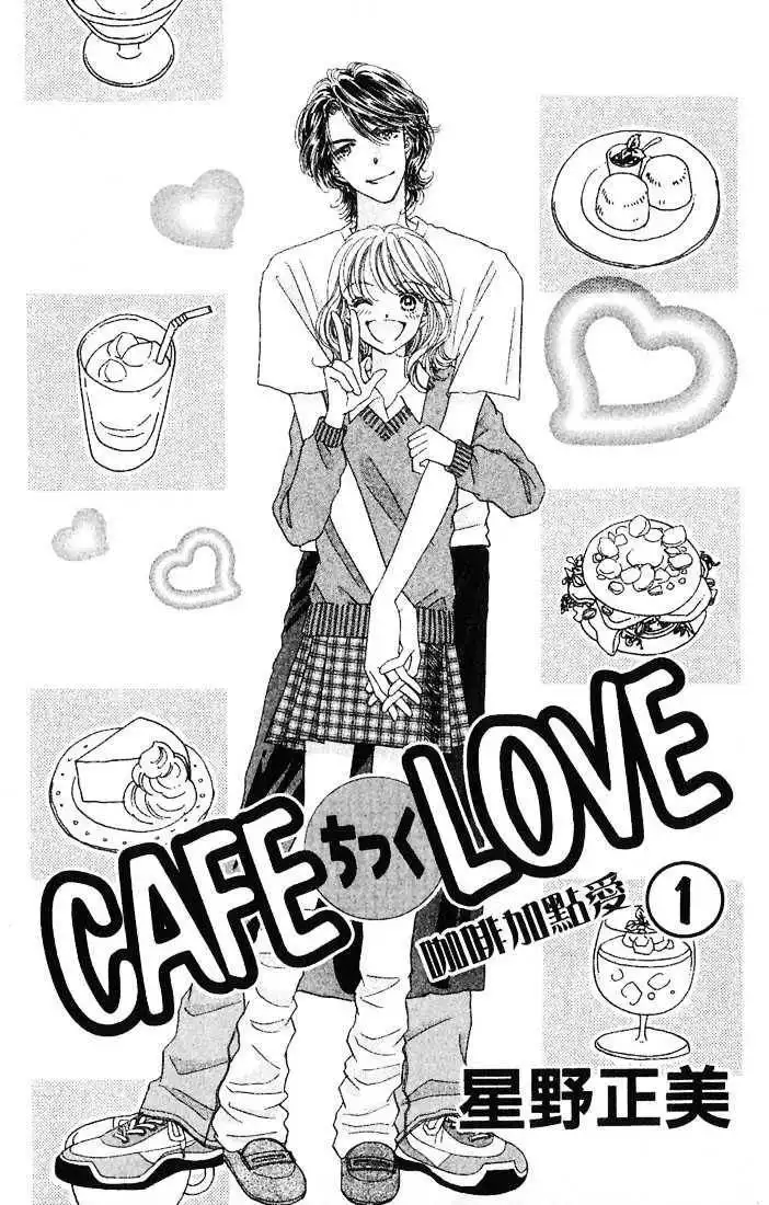 Cafe-tic Love Chapter 1.1 3